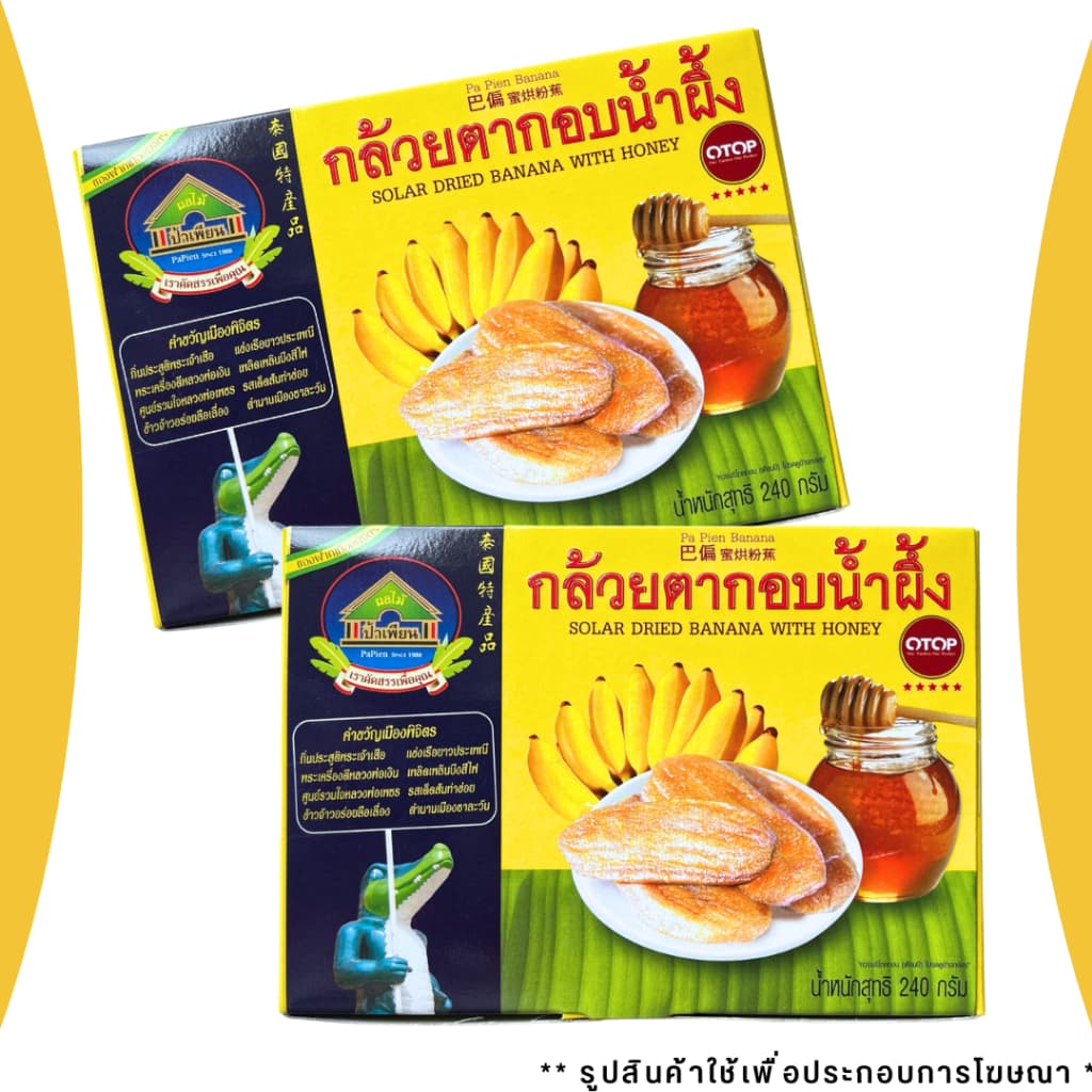 ป้าเพียน กล้วยตากอบน้ำผึ้ง รูปที่ 3