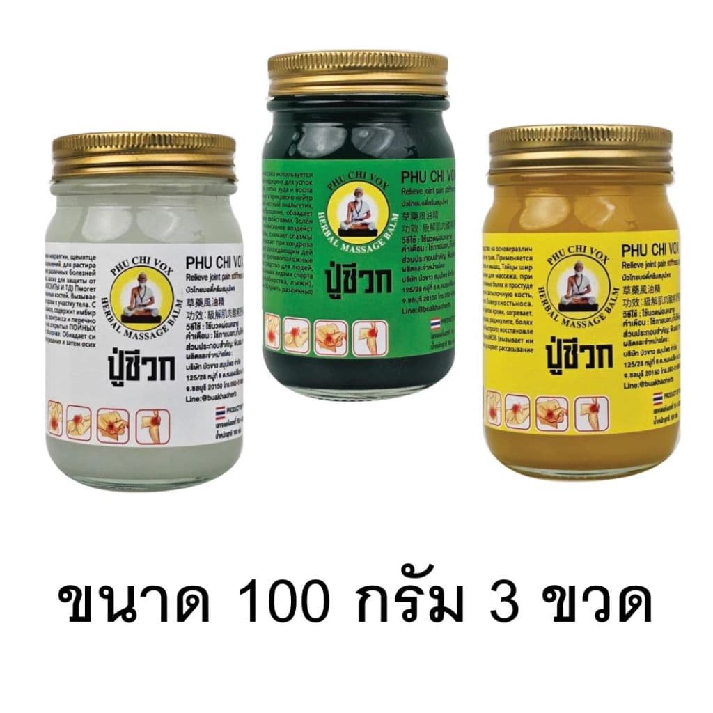 3 ขวด น้ำมันนวด ปู่ชีวก นวดคลายเส้น ปวดเมื่อยตามร่างกาย ปวดเข่า ปวดข้อ เมื่อย ขนาด 100 กรัม รูปที่ 2