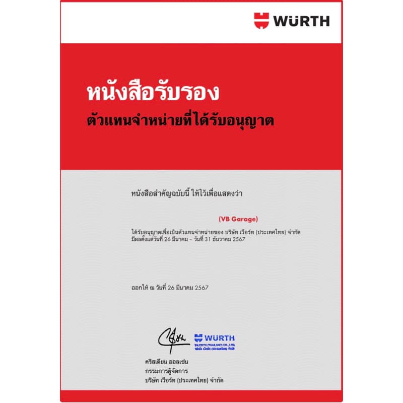 น้ำยาที่ปัดน้ำฝน Wurth น้ำยาฉีดกระจก น้ำยาเติมถังน้ำฉีดกระจก 32 ml. รูปที่ 4