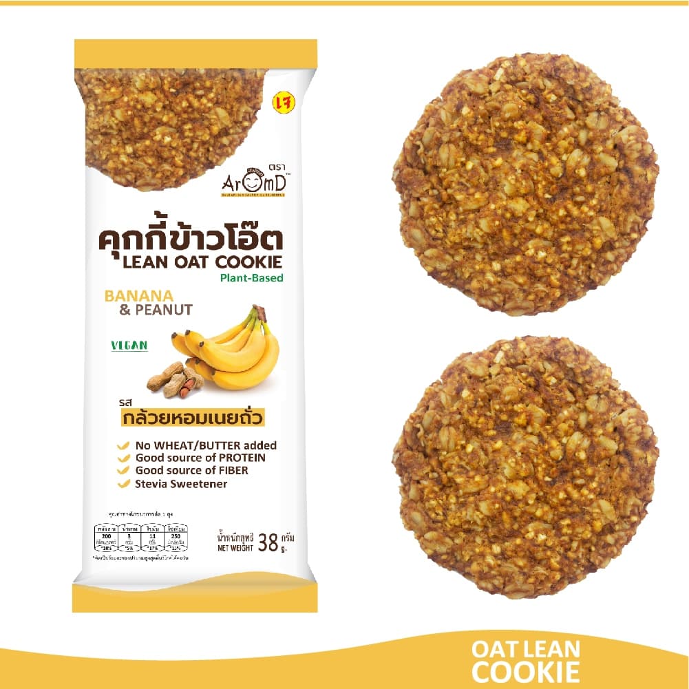 AROMD คุกกี้ลีน ครบรส ชุด 4 ซอง - ชุดขนมคลีน ชุดขนมไดเอท ชุดขนมเพื่อสุขภาพ รูปที่ 6