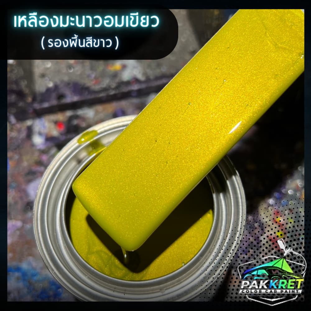 สีเหลือง รวมเฉดสีเหลือง รวมเฉดสีแต่งซิ่ง สี2k สีพ่นรถมอไซค์ สีพ่นรถยนต์ By PKC รูปที่ 6