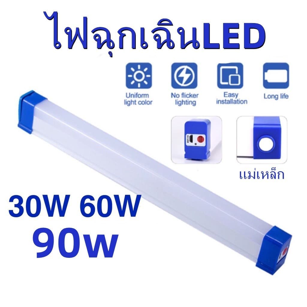 หลอดไฟ USB ไร้สาย 3 โหมดพกพา 90W/60W/30W ไฟฉุกเฉิน LED แคมป์ปิ้ง ท่องเที่ยว ตกปลา รูปที่ 1