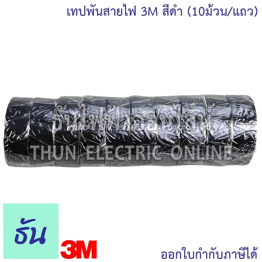 3M TEMFLEX PLUS เทปพันสายไฟ 3M สีดำ ธันไฟฟ้า รูปที่ 5