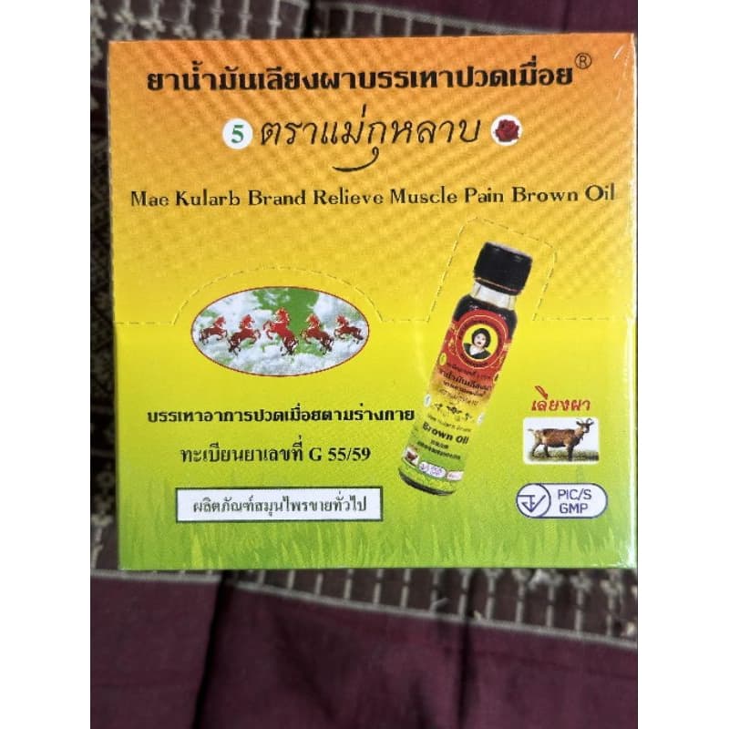 น้ำมันนวดเลียงผา ตราแม่กุหลาบ ขวดใหญ่ ขนาด 20 cc รูปที่ 4