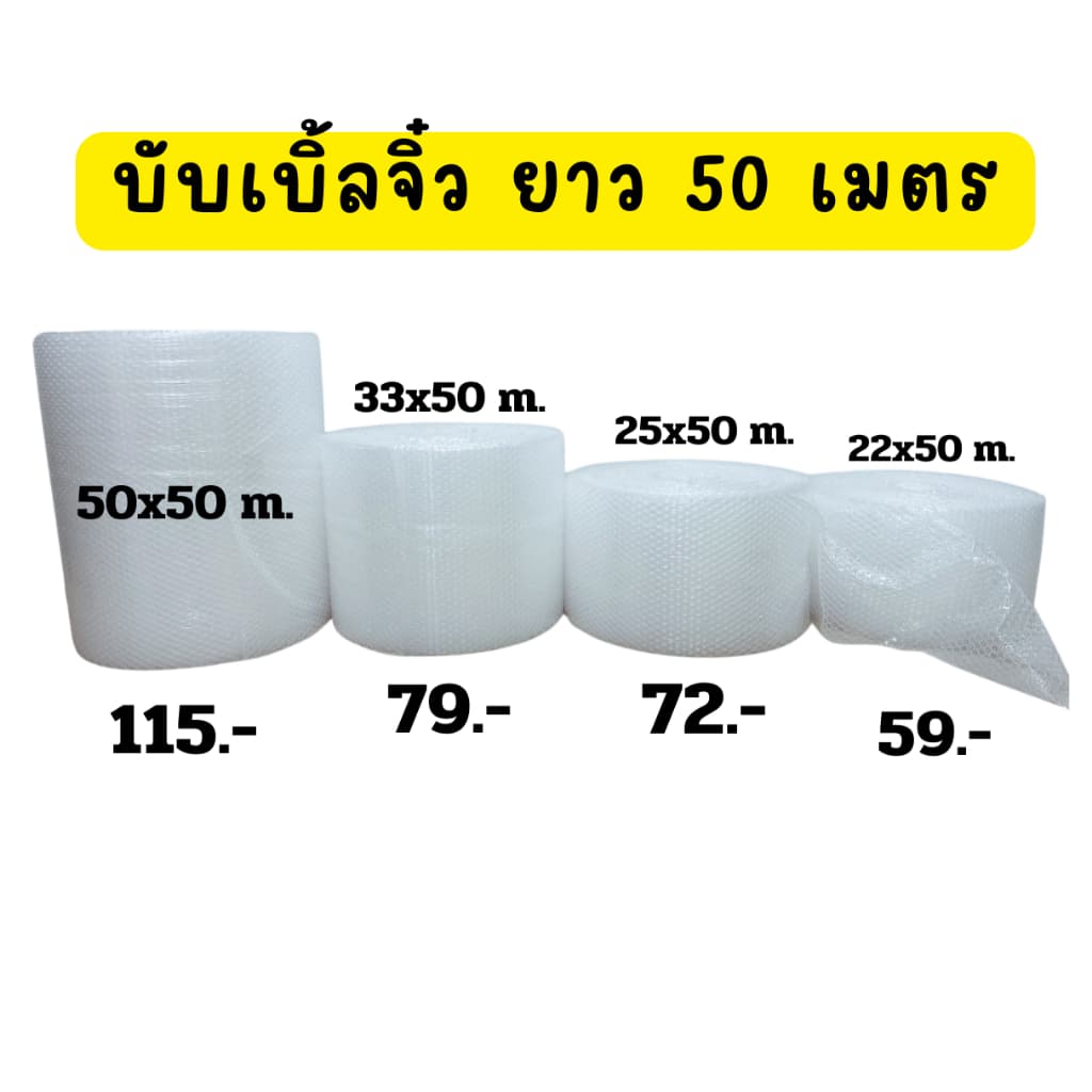 บับเบิ้ลจิ๋ว ความยาว 50 เมตร กันกระแทก หนา 40 แกรม เกรด A รูปที่ 1