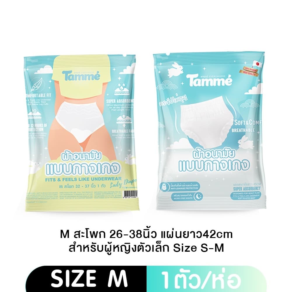 ผ้าอนามัยกางเกง แทมเม่ มีให้เลือกสามไซส์ M,L,XL กดซื้อเยอะมีราคาส่ง รูปที่ 8