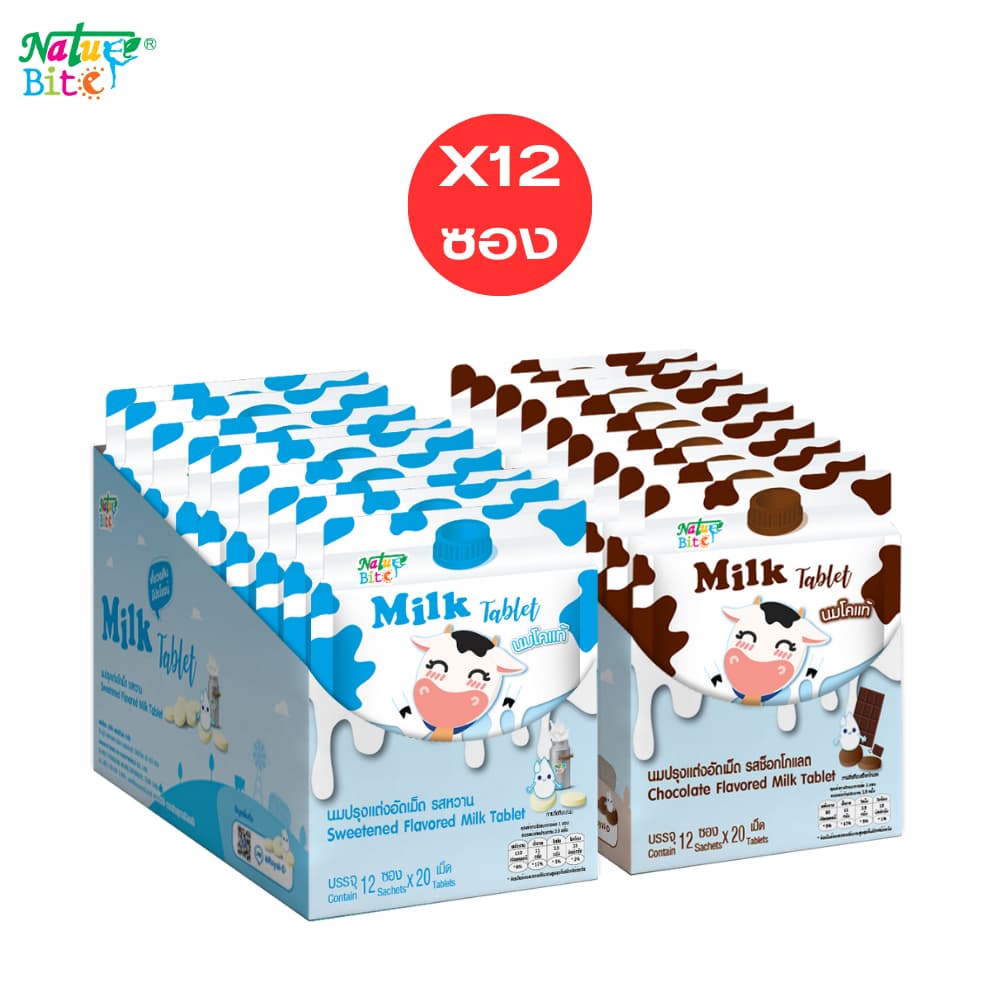 นมอัดเม็ด นมปรุงแต่งอัดเม็ด Nature Bite รสนม และ รสช็อกโกแลต ผลิตจากนมโคแท้ ขนาด 20 กรัม รูปที่ 1