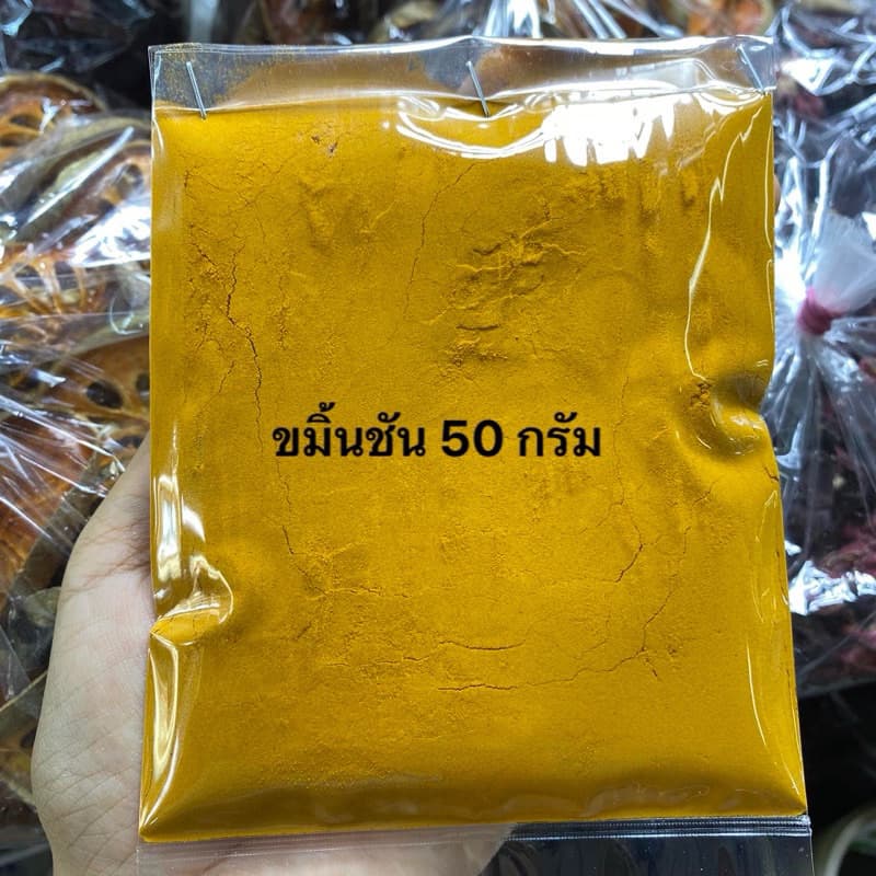 ขมิ้นชัน ทนาคา ไพล ผงสมุนไพรรวมขัดผิว รูปที่ 6