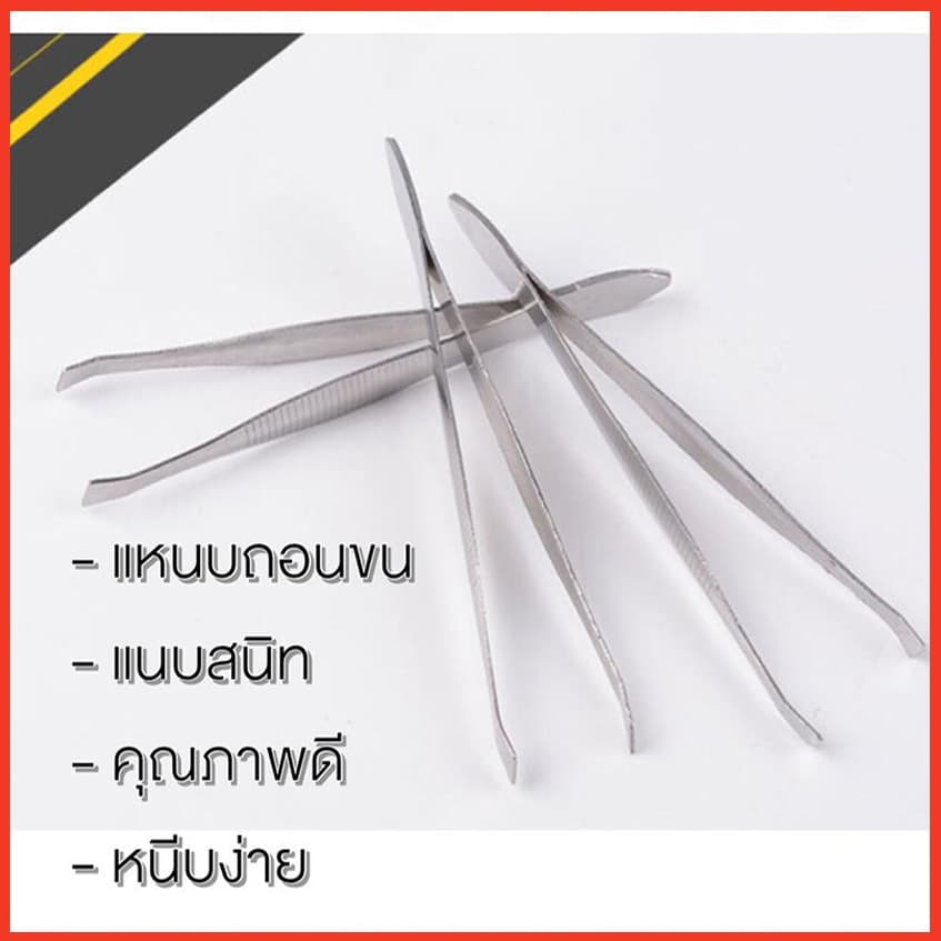 แหนบ แหนบดึงขน แหนบถอนขน Stainless Tweezers หนีบได้แนบสนิท คุณภาพเยี่ยม รูปที่ 1
