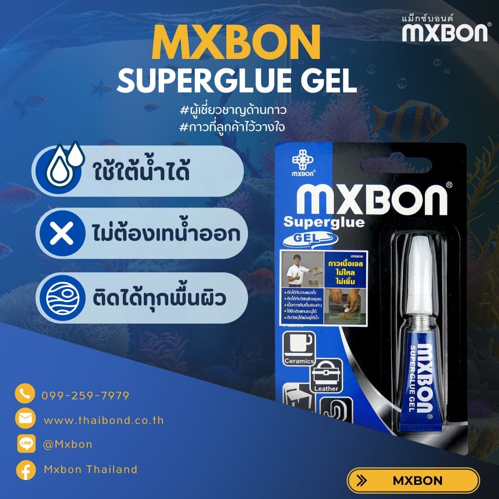 MXBON Super Gel Glue กาวเจล กาวติดในน้ำ กาวติดไม้น้ำ, ปะการัง, หิน ขนาด 3กรัม ผลิตประเทศไต้หวัน รูปที่ 5