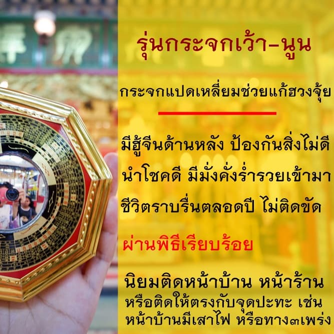 กระจกแปดเหลี่ยม กระจก8เหลี่ยม สิงห์คาบดาบ โป๊ยข่วย กระจกแปดเหลี่ยมเว้า-นูน แก้เคล็ดฮวงจุ้ย รูปที่ 7