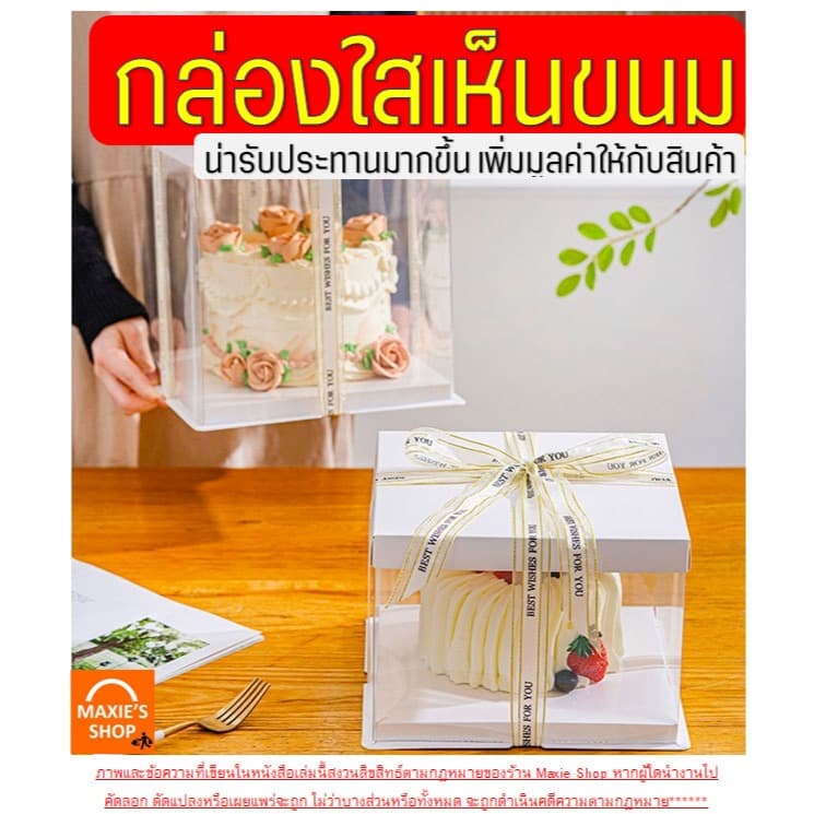 กล่องเค้กใส ทรงเหลี่ยม ฝาขาว WANNA กล่องเค้กทรงสูง รูปที่ 8