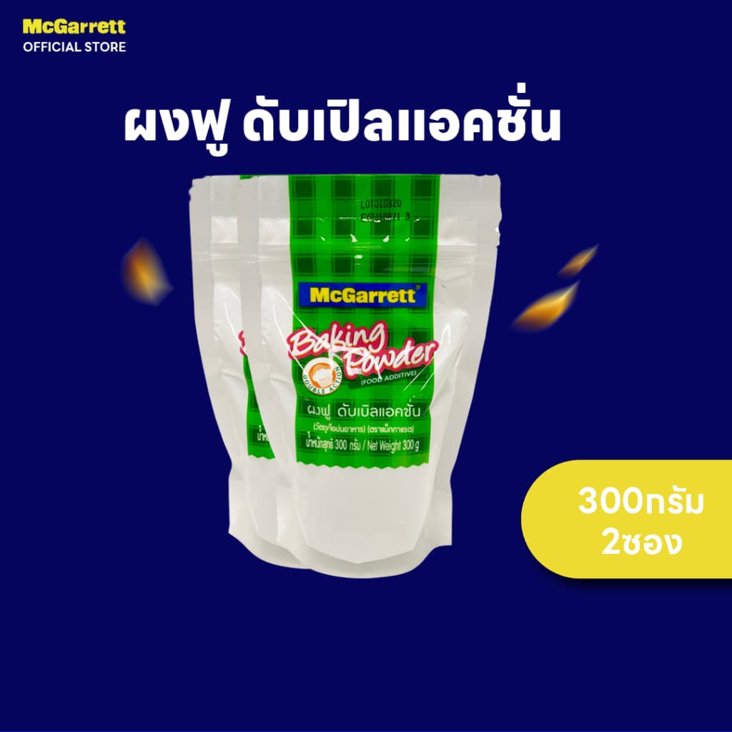 [แพ็ค 2]แม็กกาแรต ผงฟู ดับเบิ้ลแอคชั่น 300 กรัม