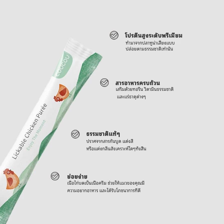 COUCOU 15กรัม*4 ขนมแมวเลียโซเดียมต่ำ รสกลมกล่อม รูปที่ 4
