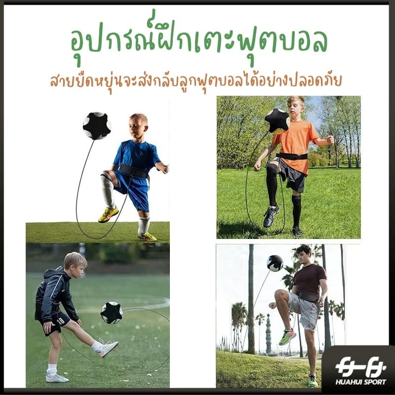อุปกรณ์ฝึกซ้อมฟุตบอล เข็มขัดฝึกซ้อมฟุตบอล เข็มขัดฝึกเตะ เข็มขัดคาดเอว Kicking Football Trainer ฝึกทักษะฟุตบอล รูปที่ 5