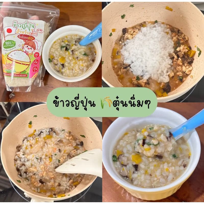 ข้าวญี่ปุ่นเด็กบำรุงสมอง ห่อใหญ่750ml. รูปที่ 3