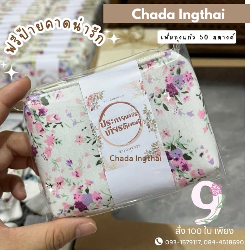 กระเป๋าของชำร่วยสั่ง พร้อมถุงแก้วเพียง + ฟรีป้ายคาดน่ารัก 50 - 200 ใบ รูปที่ 6