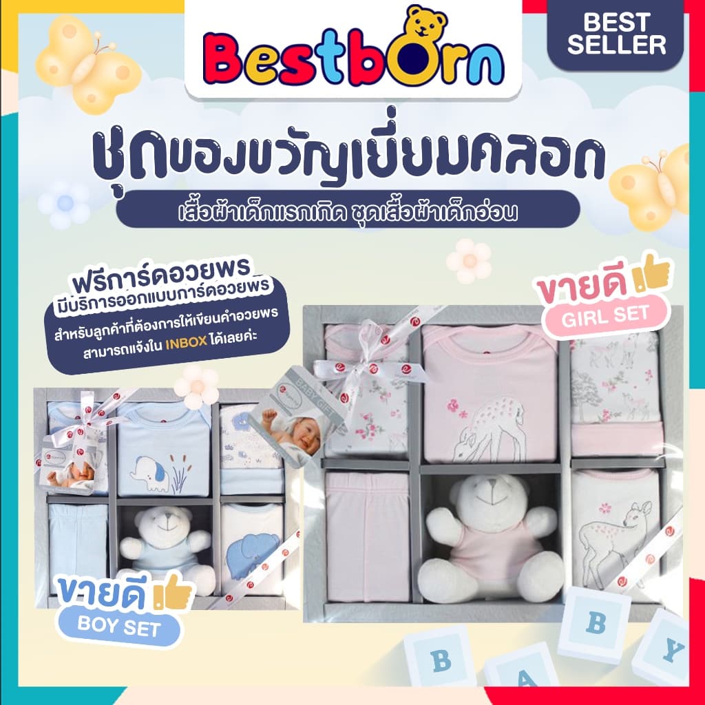 ชุดของขวัญเยี่ยมคลอดเด็กแรกเกิด Lilsoft Giftset ออกแบบการ์ดอวยพร Free รูปที่ 1