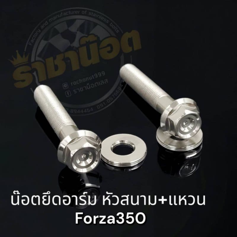 น๊อตยึดอาร์มforza-xmax-aerox- เลสเฟือง-หัวสนามจี้ลาย- เจาะดอกไม้ -N-max,X-max,Aerox,Forza รูปที่ 7