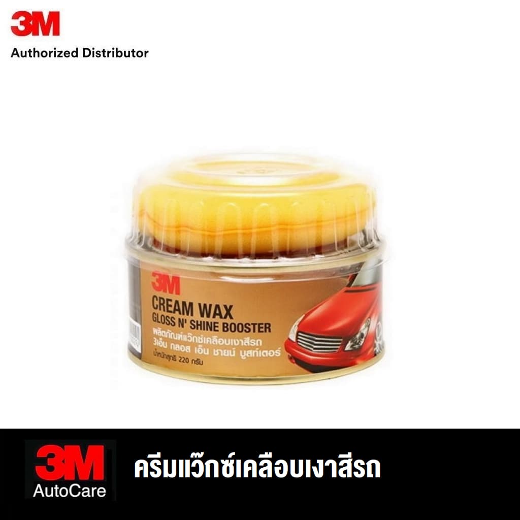 3M Cream Wax Gloss n Shine Booster ผลิตภัณฑ์แว๊กซ์เคลือบเงาสีรถ น้ำยาเคลือบรถ ขนาด 220 กรัม รูปที่ 2