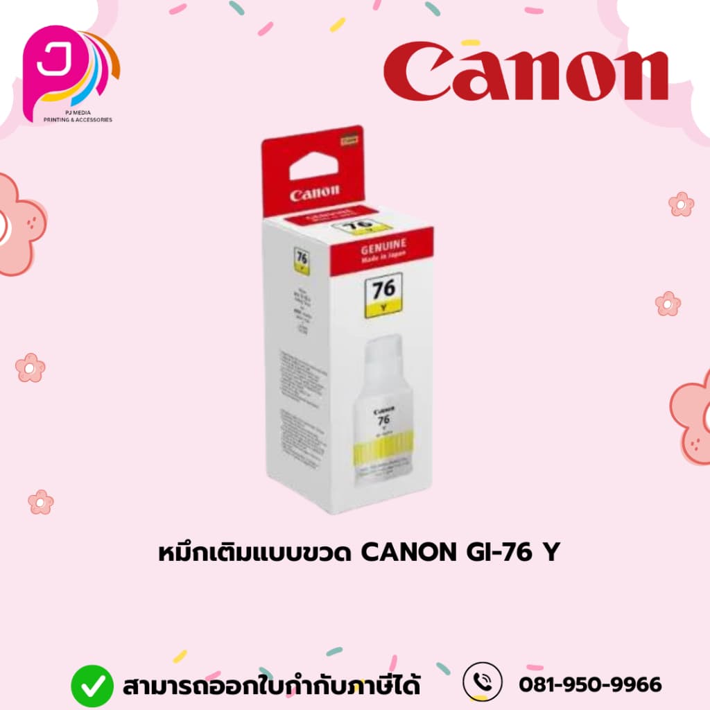 CANON หมึกเติมแบบขวด GI-76ใช้เติมกับเครื่องปริ้นเตอร์ CANON PIXMA GX5070/GX6070/GX7070 รูปที่ 3