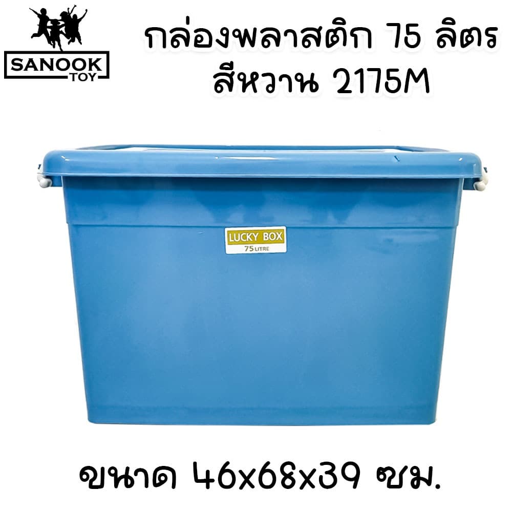 กล่องพลาสติก มีล้อ ฝาล็อค 75 ลิตร สีพาสเทล ฟ้า ชมพู เขียว 2175M รูปที่ 4