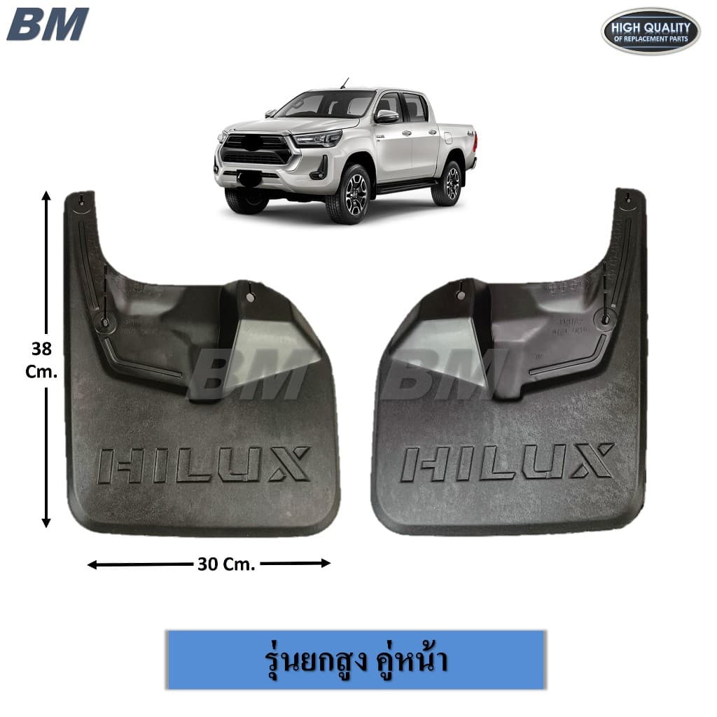 บังโคลน รีโว่ REVO ยางกันโคลน หน้า - หลัง ตัวเตี้ย ตัวสูง งานดี เกรด A * 1คู่ ซ้าย-ขวา * รูปที่ 3