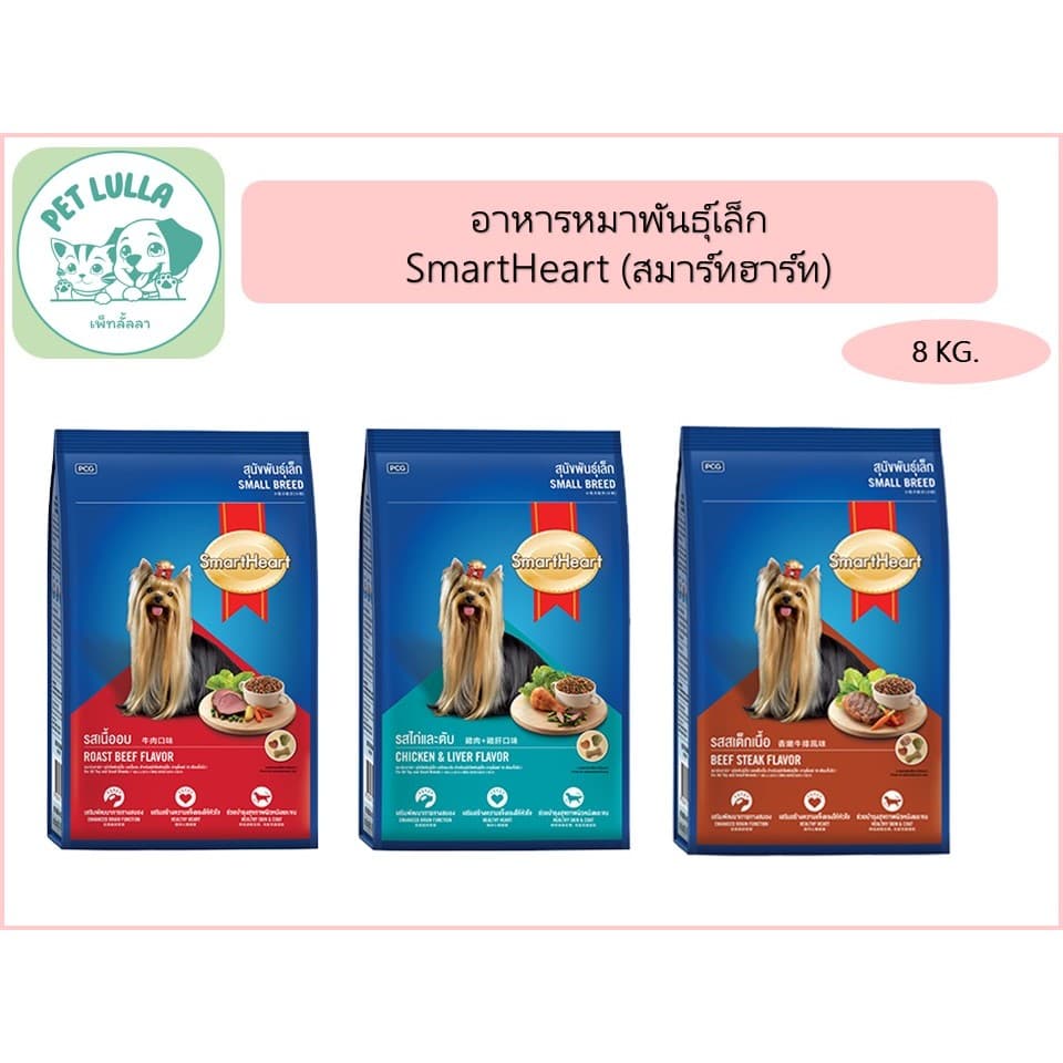 Smartheart อาหารสุนัข สมาร์ทฮาร์ท ชนิดเม็ด ขนาด 8 kg สุนัขโตพันธุ์เล็ก รูปที่ 1