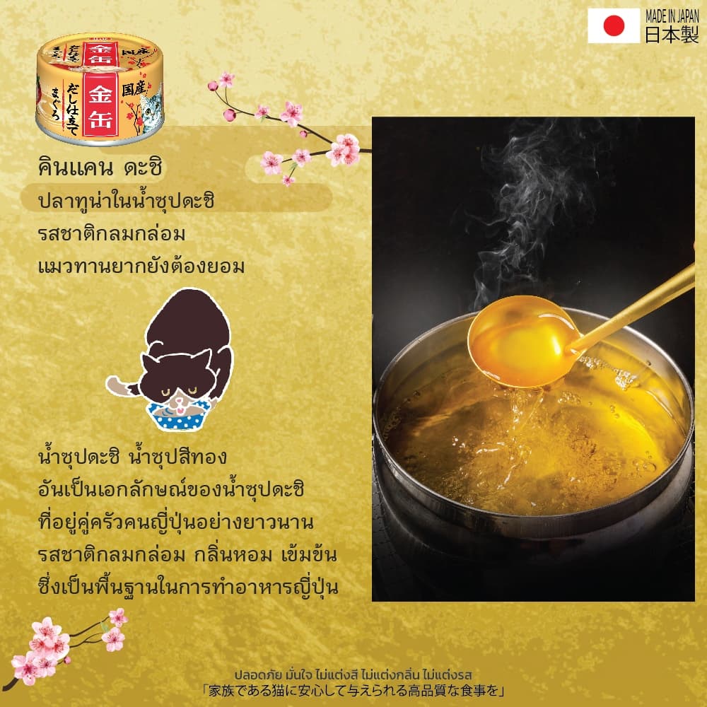 AIXIA Set อาหารเปียก สำหรับ แมว คิน-แคน ดะชิ 24 กระป๋อง รูปที่ 2