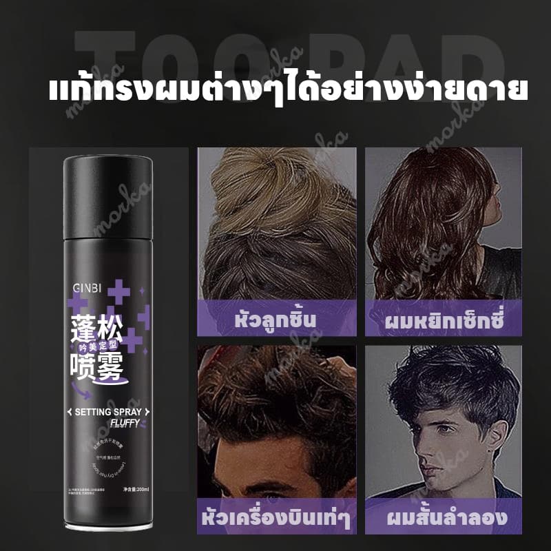 สเปรย์จัดทรงผม สเปรย์ฉีดผม สเปรย์ฉีดผมหอม สเปรย์เซ็ตผม ล็อคผมสวย ล็อคผมให้สวยอยู่ทรงตลอดวัน 200ml รูปที่ 5