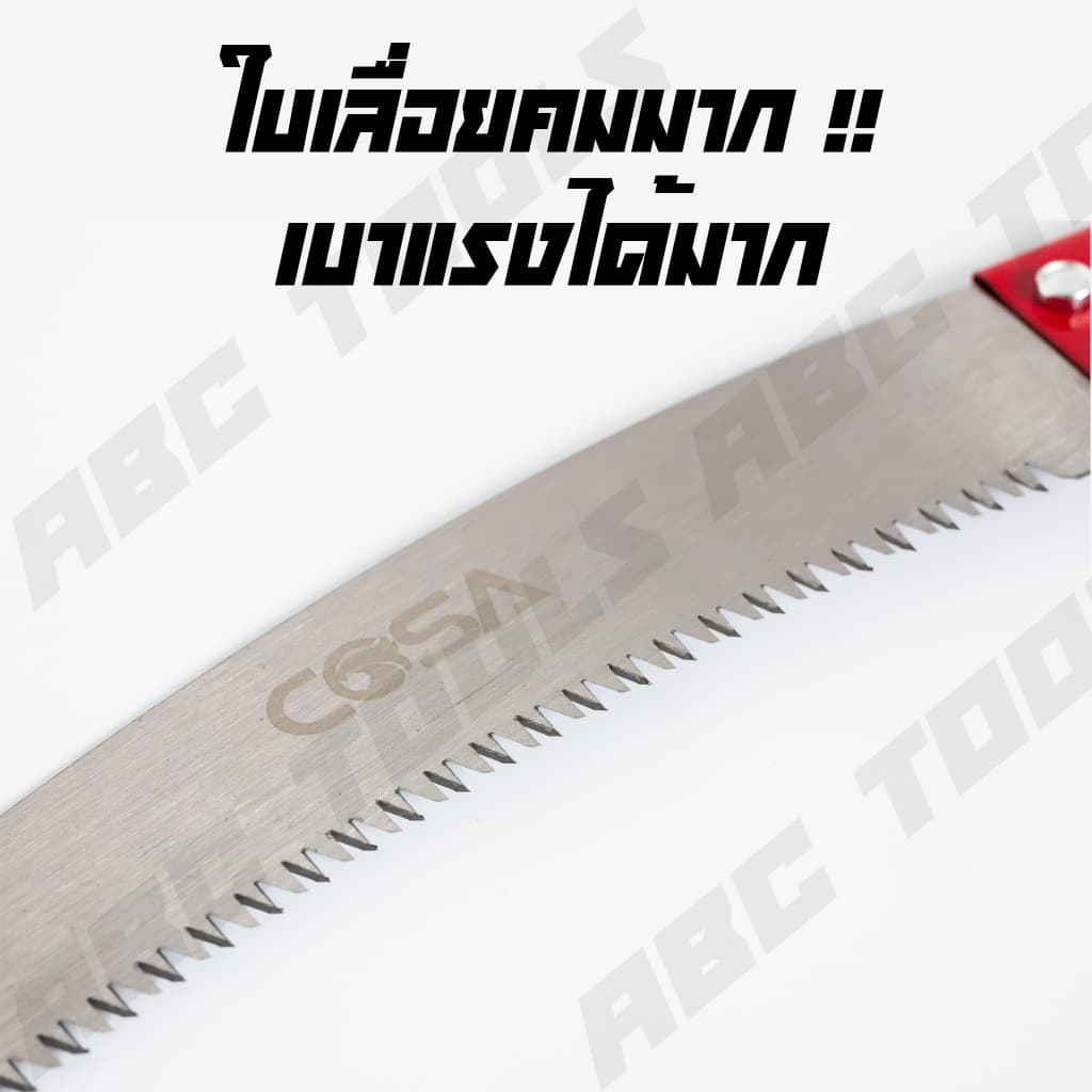 เลื่อยโค้งตัดกิ่งไม้ ขนาด 16 นิ้ว ตรา COSA เลื่อย เลื่อยตัดกิ่งไม้ ตัดแต่งกิ่ง ด้ามหุ้มยาง ด้ามเหล็ก รูปที่ 2