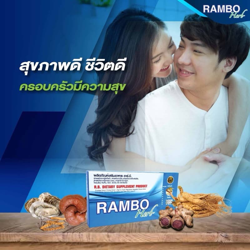 แรมโบ้ Rambo Herb ของแท้ ลดล้างสต็อกเลิกขายจำนวนจำกัด รูปที่ 2