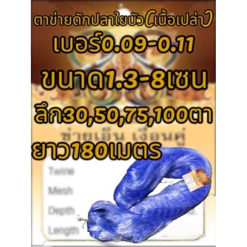 #ข่ายดักปลาเอ็นใยบัวเบอร์11 #ข่ายใยบัว0.11 # #ตาข่ายดักปลา0.11 #มองใยบัว #0.10#0.09 #ลึก30ตา #ลึก50ตา #ลึก75ตา รูปที่ 1