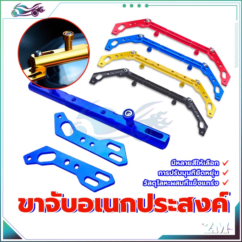 อุปกรณ์เสริมแฮนด์ ขายึดแฮนด์บาร์ มีหลายสีให้เลือก รับน้ำหนักได้เยอะ อลูมิเนียม แข็งแรง ไม่เป็นสนิม ทนแดด ทนฝน รูปที่ 2
