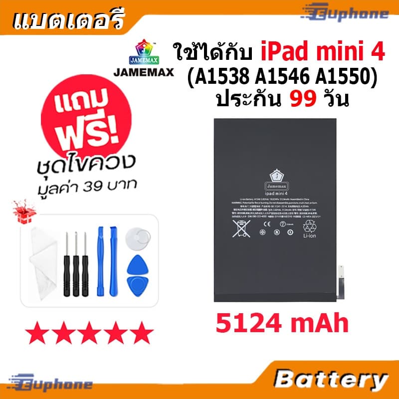 JAMEMAX แบตเตอรี่ Battery สำหรับ iPAD Mini 4 A1538 A1546 A1550 แบตแท้ ฟรีชุดไขควง รูปที่ 9