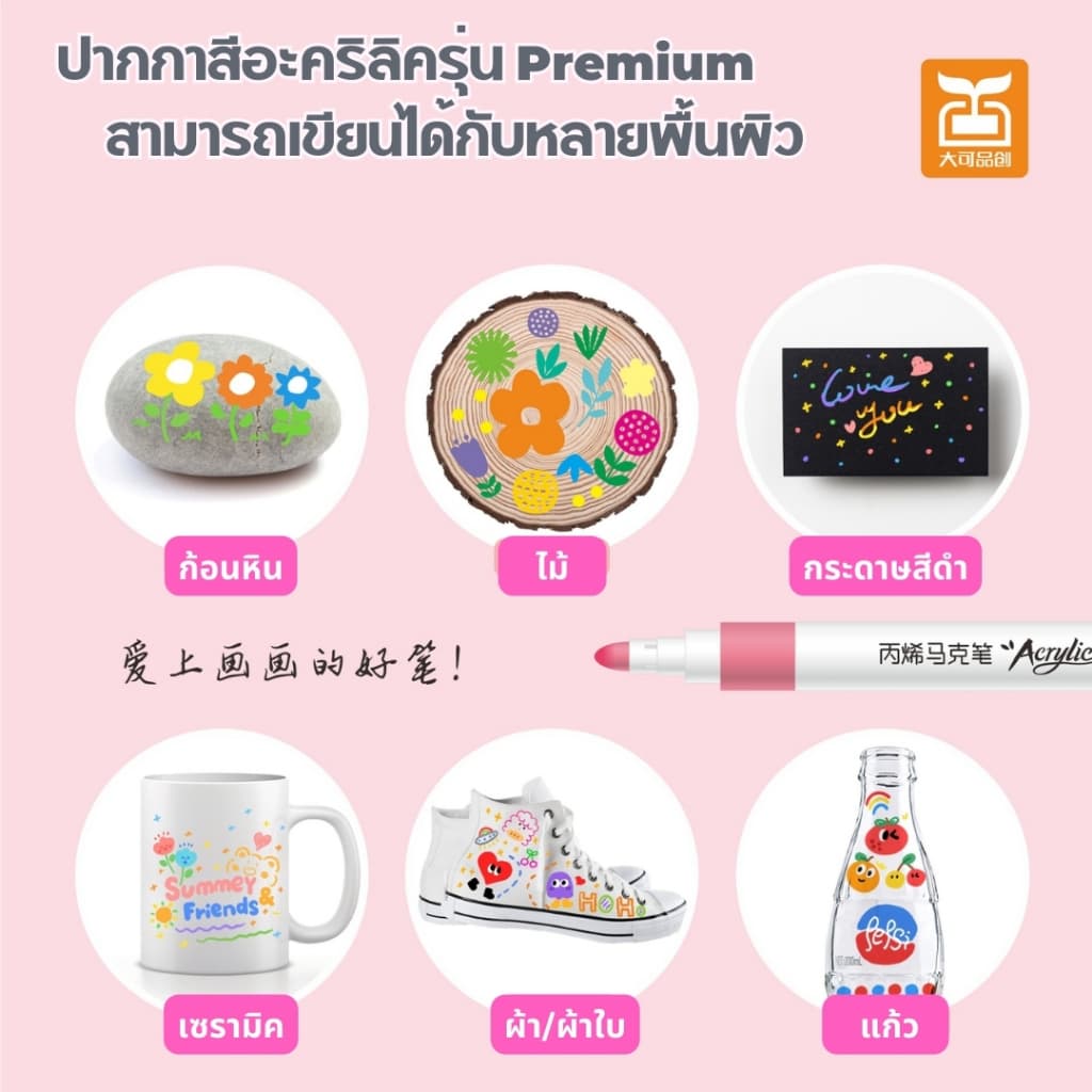 ปากกาอะคริลิค Acrylic Marker Pen หมึกกันน้ำ เขียนได้ทุกพื้นผิว สีสวยสดใส มีให้เลือกตั้งแต่ 12 - 72 สี รูปที่ 5