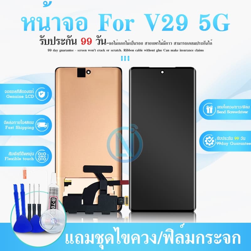 หน้าจอ Vivo V29 5G จอV29 จอVivo จอวีโว่ จอมือถือ อะไหล่หน้าจอ รูปที่ 1
