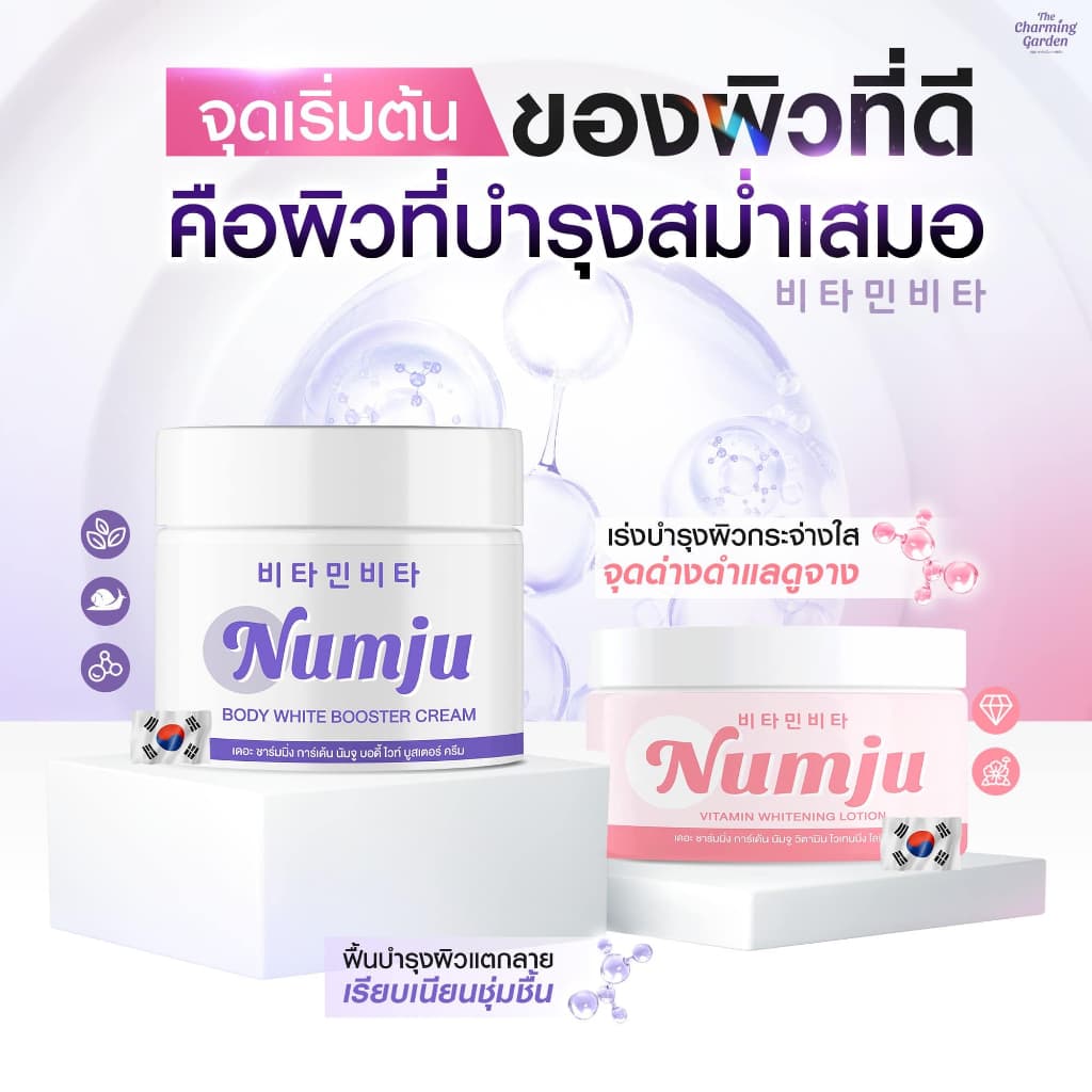 The Charming Garden Numju Vitamin Whitening Lotion/Body White Booster Cream นัมจู วิตามิน ไวเทนนิ่ง โลชั่น/ไวท์ บูสเตอร์ รูปที่ 4