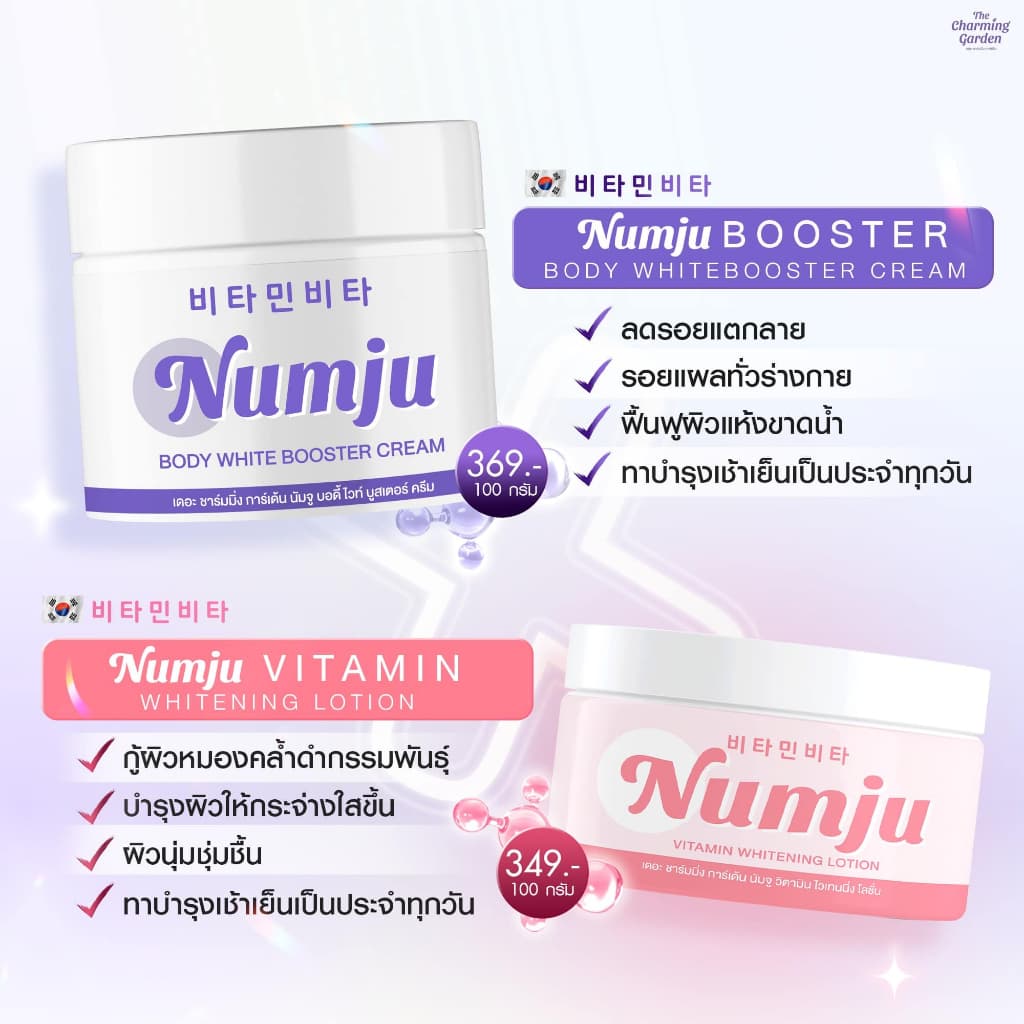 The Charming Garden Numju Vitamin Whitening Lotion/Body White Booster Cream นัมจู วิตามิน ไวเทนนิ่ง โลชั่น/ไวท์ บูสเตอร์ รูปที่ 2