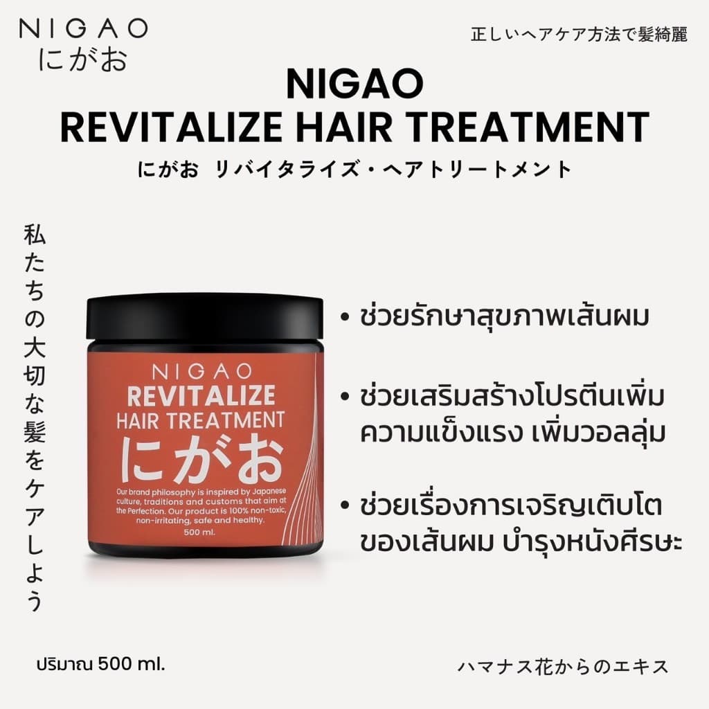 นิกาโอะ ทรีทเม้นท์ Nigao Nurzing/Revitalize Hair Treatment 500ml ▶กระปุกเล็ก สำหรับผมแห้ง ขาด เสื่อมสภาพ บำรุง ผมเสีย รูปที่ 6
