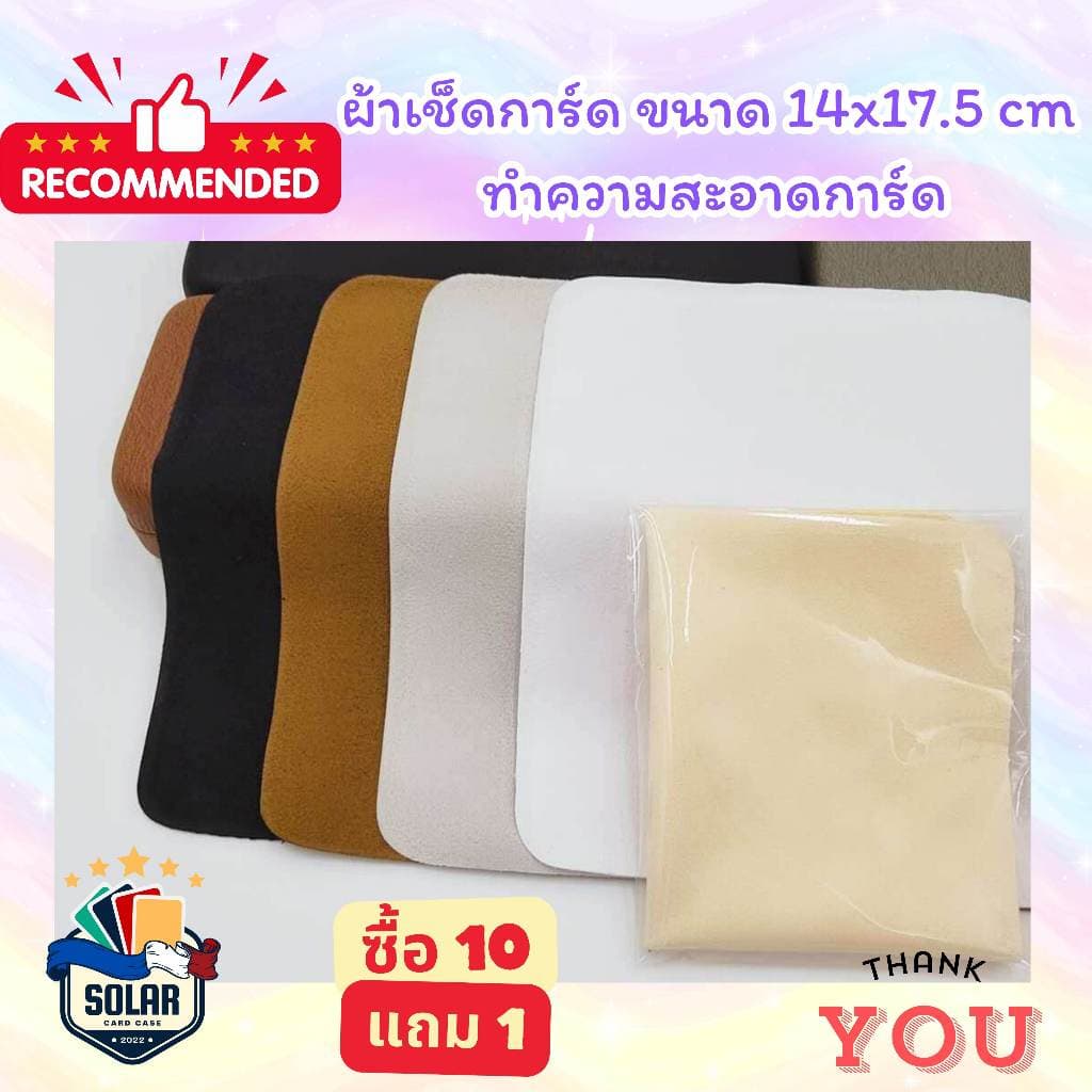 ผ้าเช็ดทำความสะอาดการ์ด คุณภาพดีสำหรับดูแลรักษาการ์ดเพื่อการ์ดที่คุณรัก ขนาด 14x17.5cm. รูปที่ 6