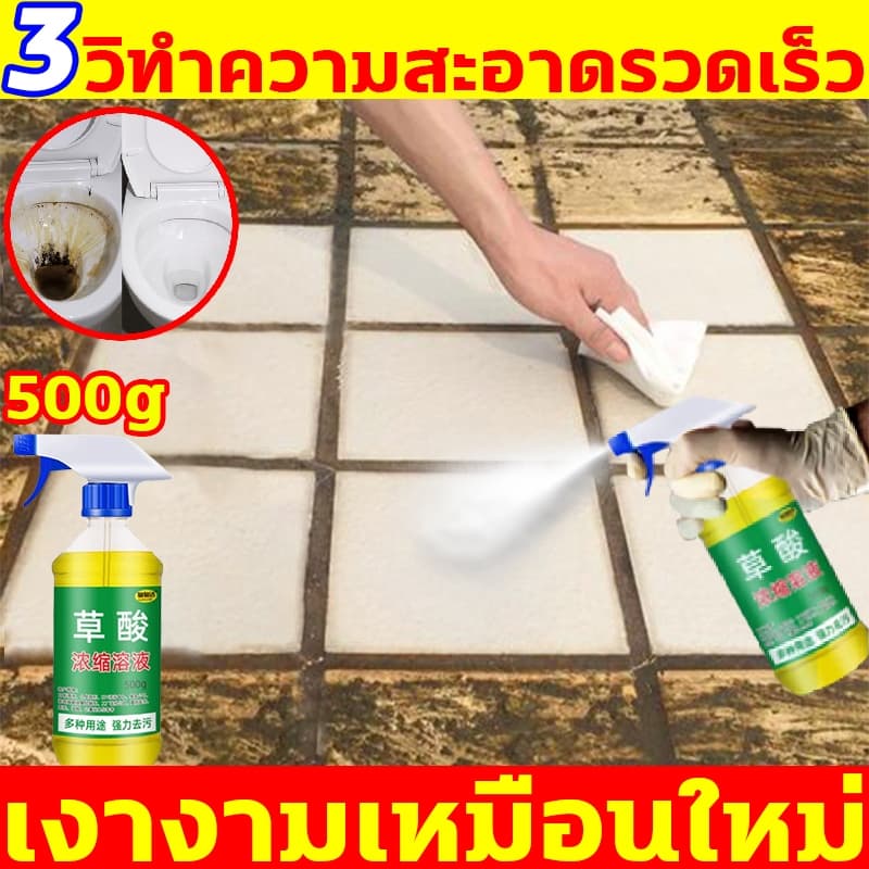 ละลาย สนิม คราบปูน คราบกระเบื้อง น้ำยาล้างห้องน้ำ ฆ่าเชื้อแบคทีเรีย toilet cleaner น้ำยาขัดห้องน้ำ bathroom cleaner รูปที่ 1