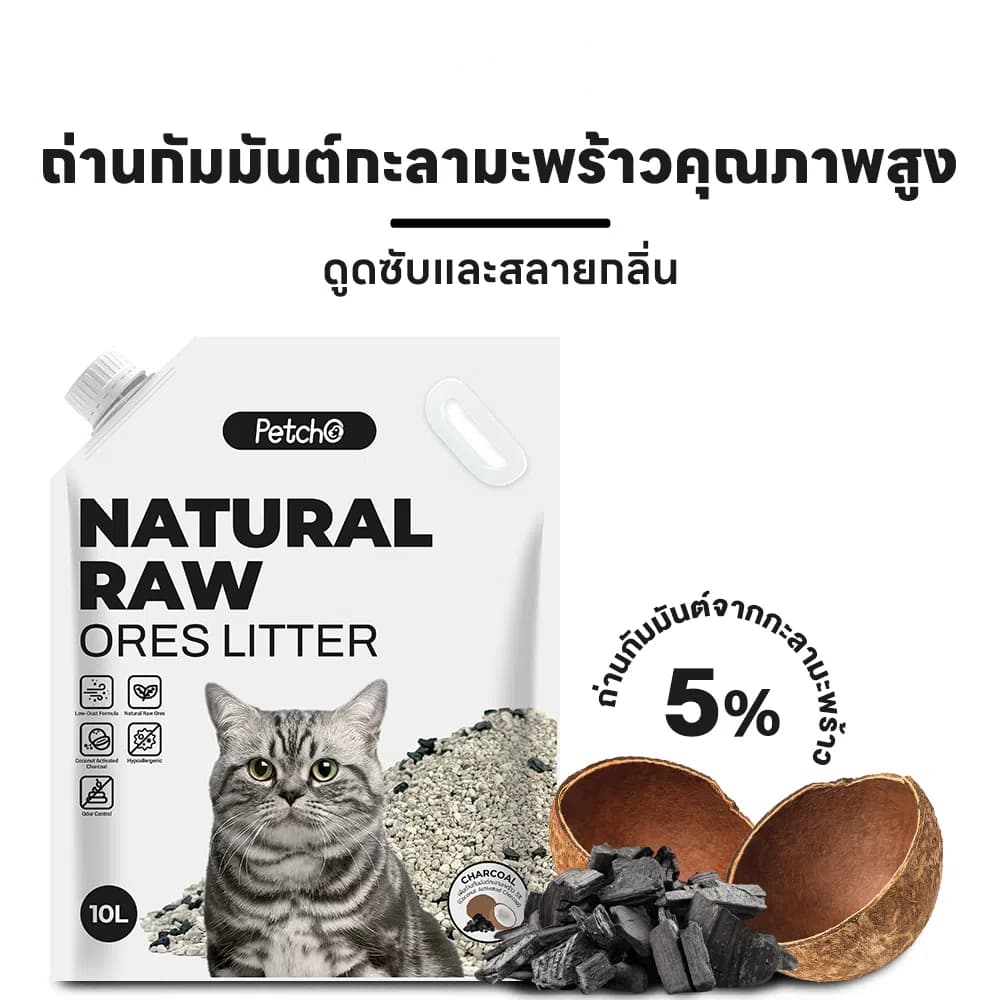 PetStern x Petcho ทรายแมวภูเขาไฟ เกรดพรีเมี่ยม Premium Cat Litter 100% จากธรรมชาติ ฝุ่นละอองต่ำ ดับกลิ่นได้ รูปที่ 3