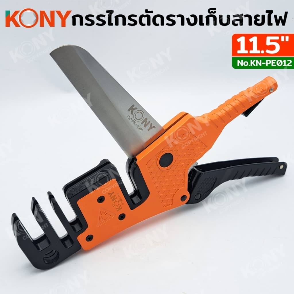 KONY กรรไกรตัดรางเก็บสายไฟ รางครอบท่อแอร์ 3IN1 11.5 นิ้ว ใบมีดสแตนเลส มีเซฟตี้ล็อค KN-PE012 รูปที่ 3