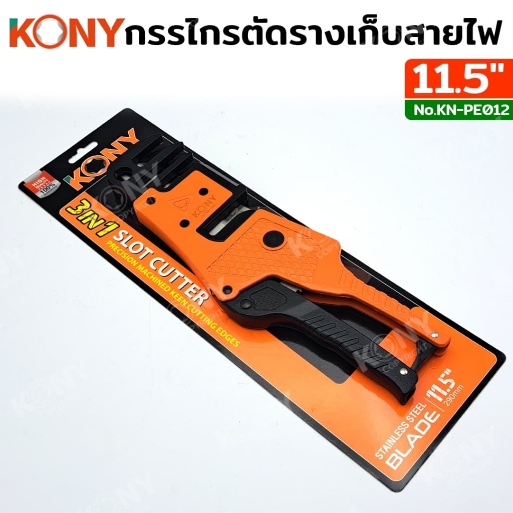 KONY กรรไกรตัดรางเก็บสายไฟ รางครอบท่อแอร์ 3IN1 11.5 นิ้ว ใบมีดสแตนเลส มีเซฟตี้ล็อค KN-PE012 รูปที่ 5