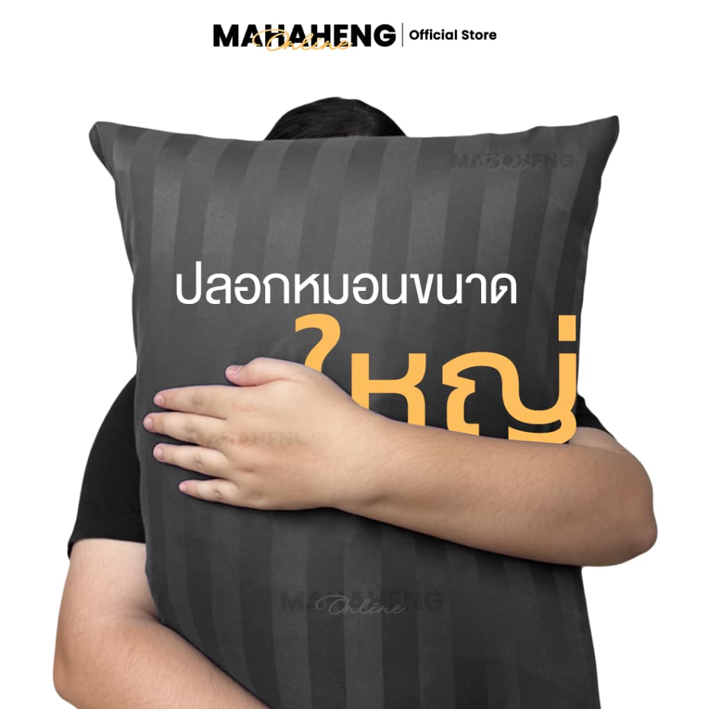MAHAHENG ปลอกหมอนหนุนขนาดใหญ่ มาตรฐาน ลายริ้วซาติน ใช้ได้กับหมอนทั่วไปและหมอนโรงแรม รูปที่ 5