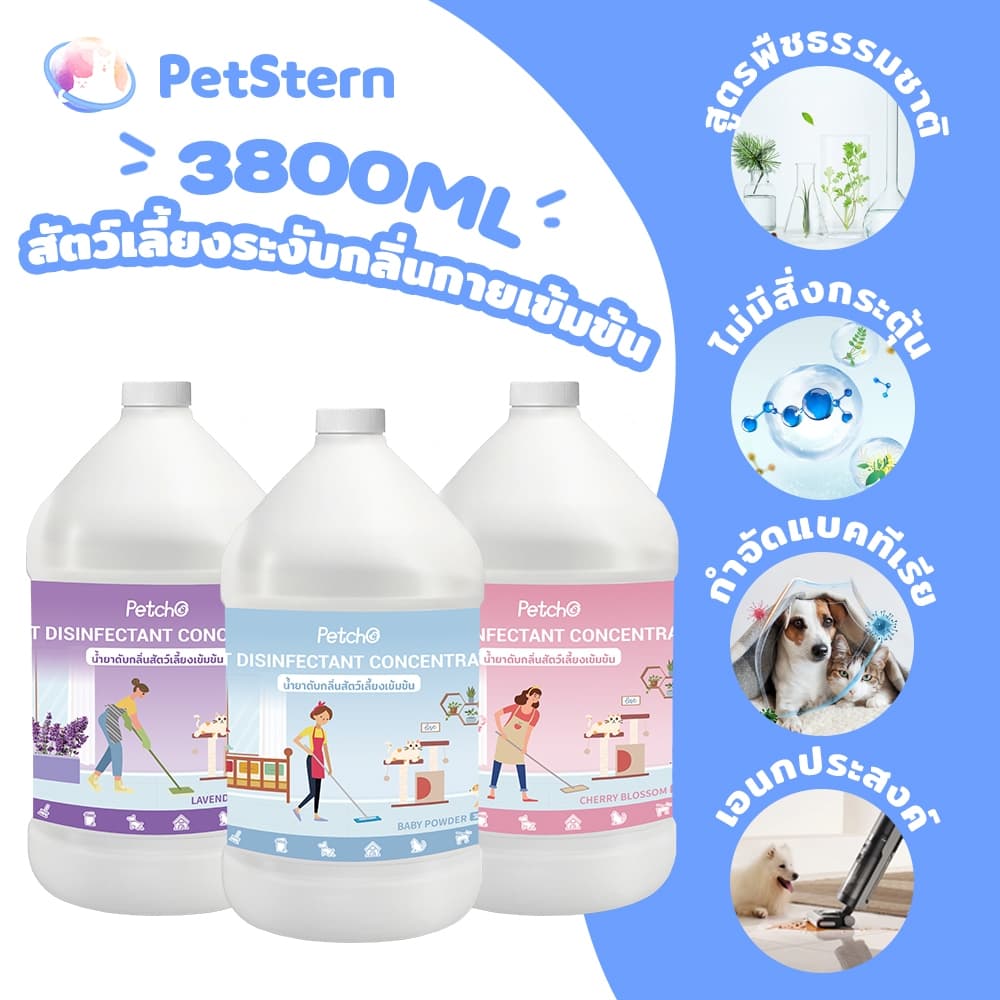 PetStern x Petcho น้ำยาฆ่าเชื้อสัตว์เลี้ยงแบบเข้มข้น น้ำยา ขจัดกลื่น สัตว์เลี้ยง 1000/3800ml รูปที่ 1