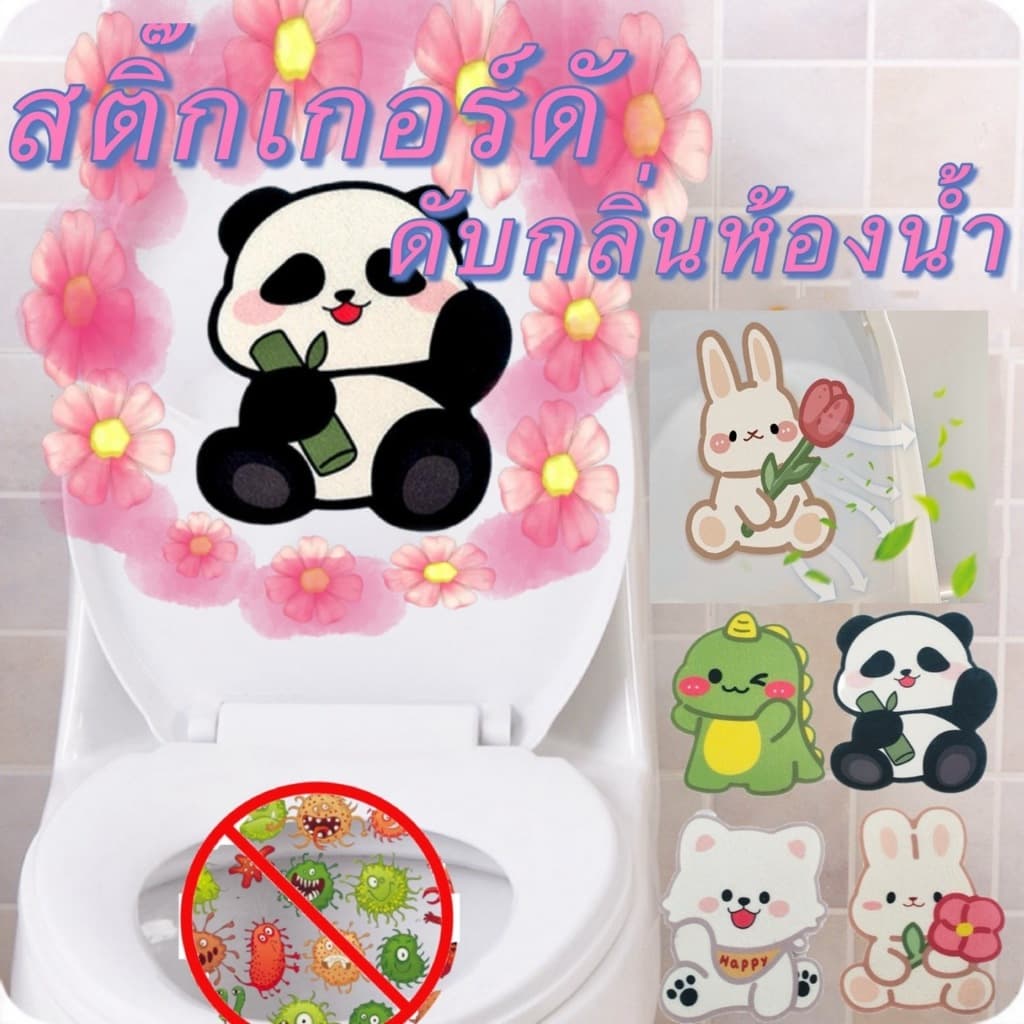 GTRmall สติ๊กเกอร์ดับกลิ่นห้องน้ำ สติ๊กเกอร์กลิ่นน้ำหอมลายการ์ตูน มีกาวให้ตัวย รูปที่ 1
