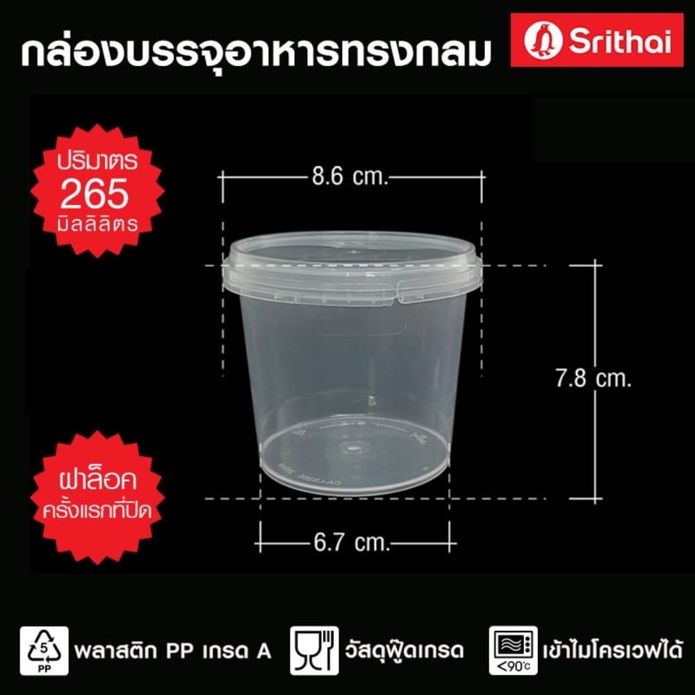 กระปุกเซฟตี้ แพ็ค 25 ใบ x 20 แพ็ค Superware กระปุกคอนเฟล็ก กระปุกฝาเซฟตี้ ถ้วยน้ำพริก รูปที่ 4