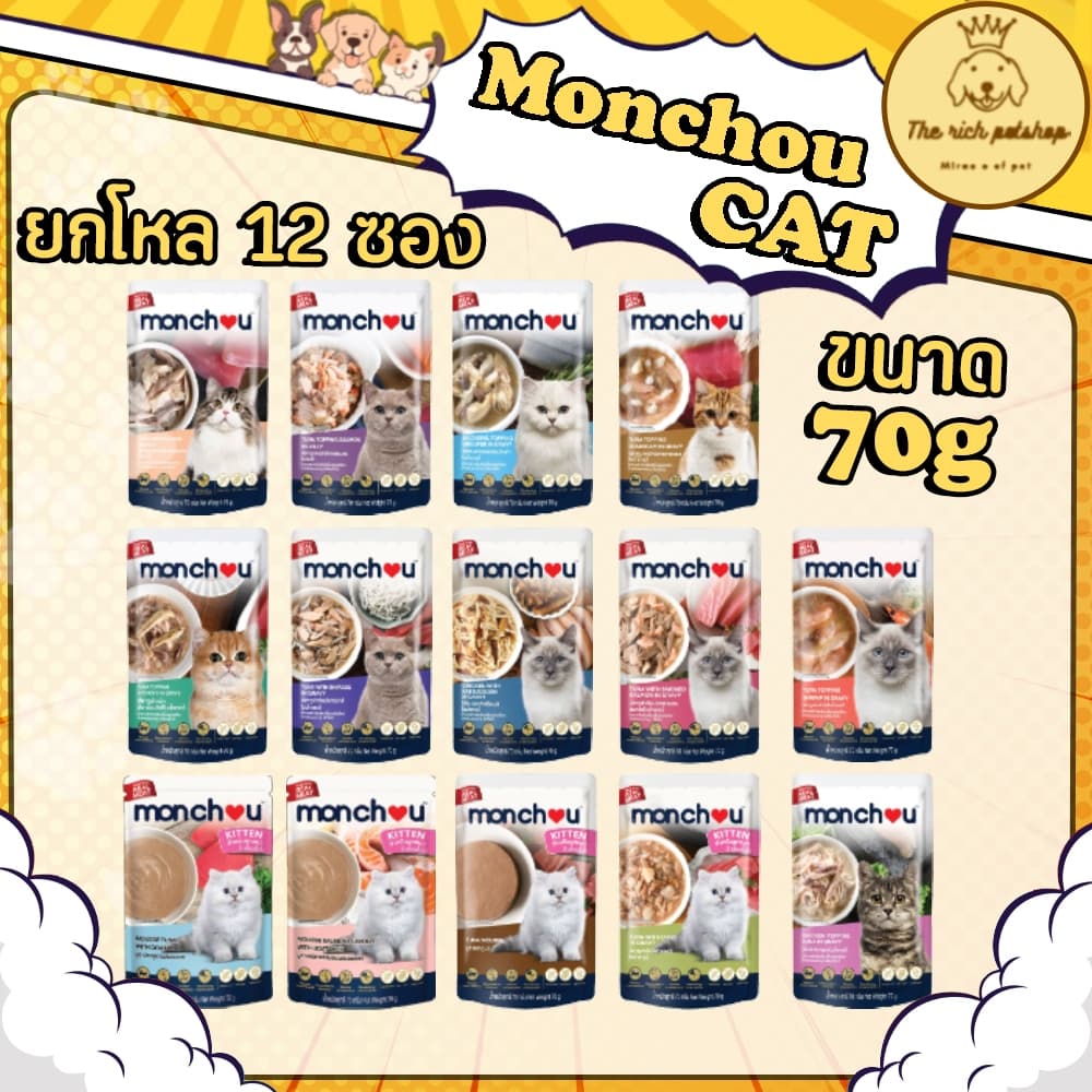 Monchou มองชู อาหารเปียกแมว ชนิดซอง 70g คละรสไม่ได้ รูปที่ 1